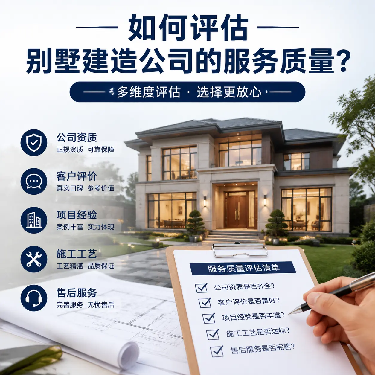 如何评估 都匀 别墅建造公司的服务质量？