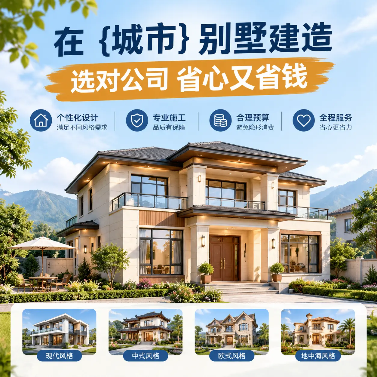 在 都匀 别墅建造，选对公司省心又省钱