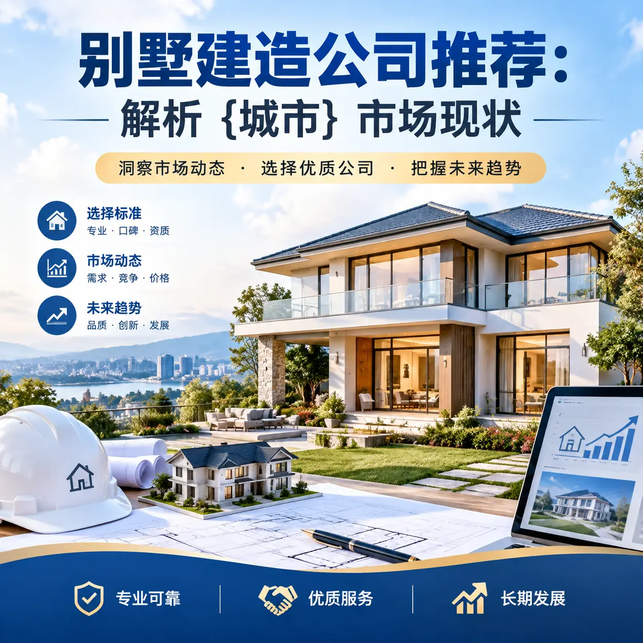 别墅建造公司推荐：解析 都匀 市场现状