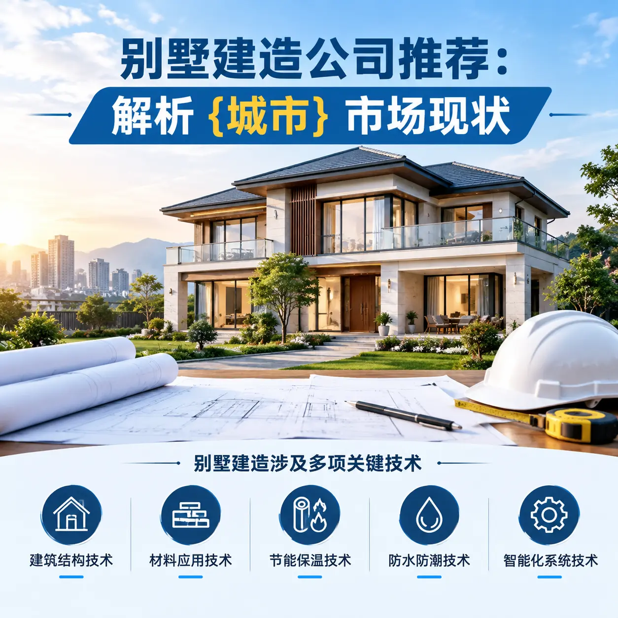 别墅建造公司推荐:解析 都匀 市场现状